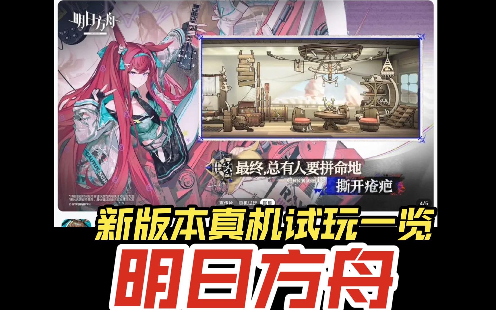 明日方舟未来战队大赛即将开启，策略布局引人期待