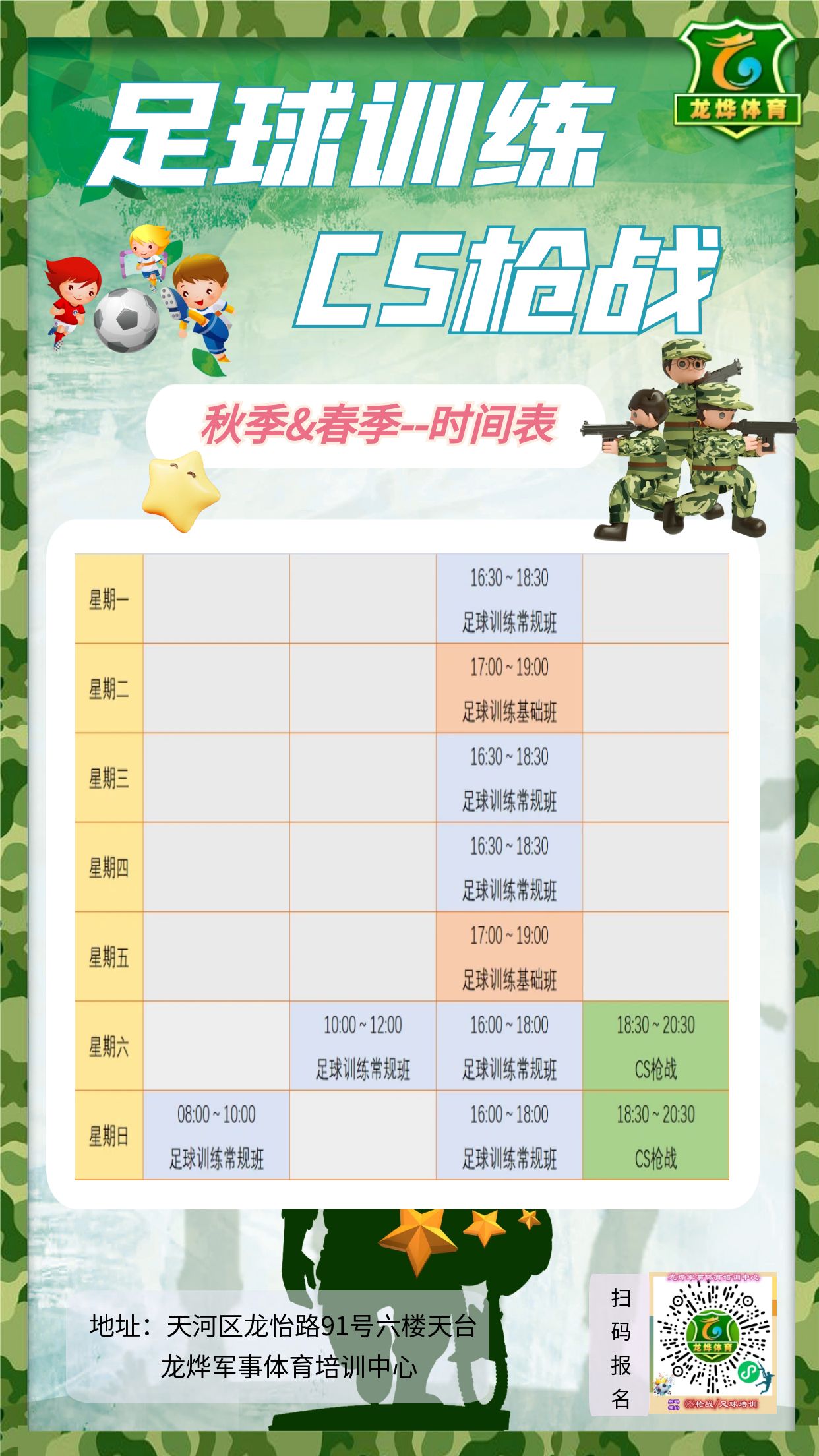 关于足球运动普及教育进入中小学课程体系的信息