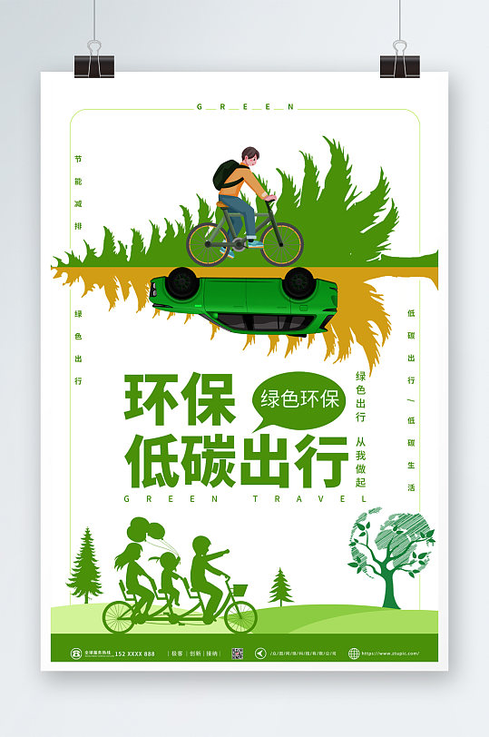 关于绿色环保骑行节，倡导低碳出行新理念的信息