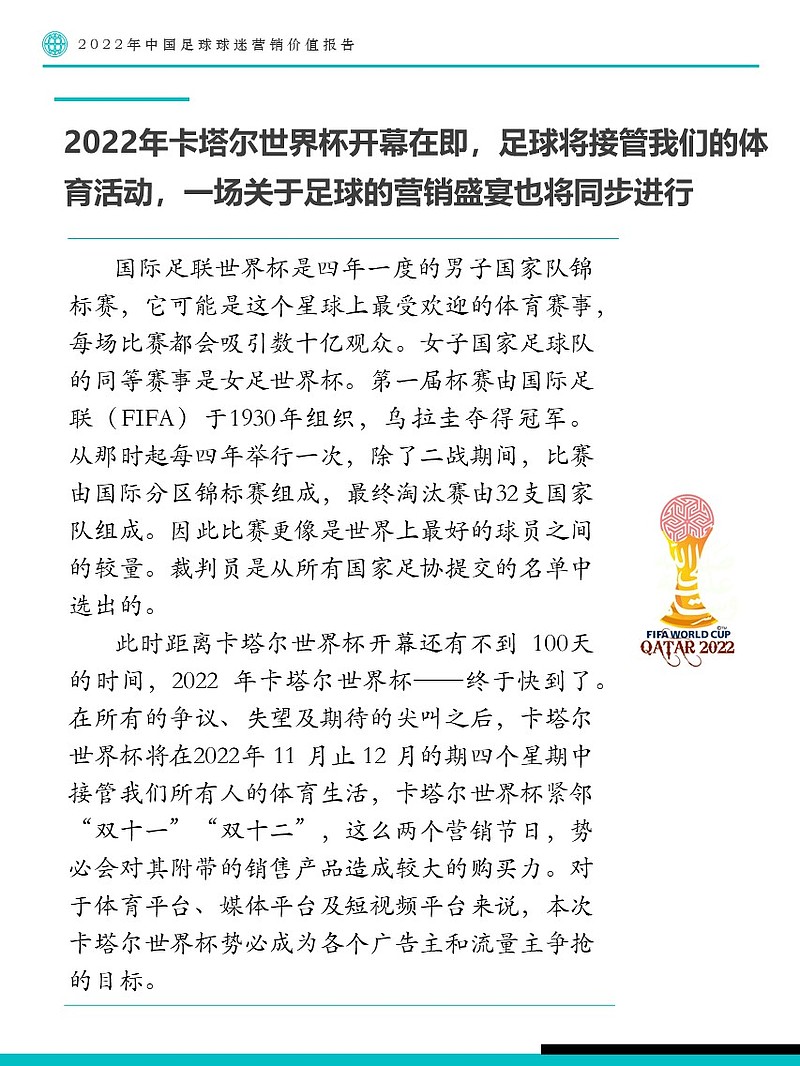 中国足球国际比赛影响力逐步扩大，品牌价值不断提升的简单介绍