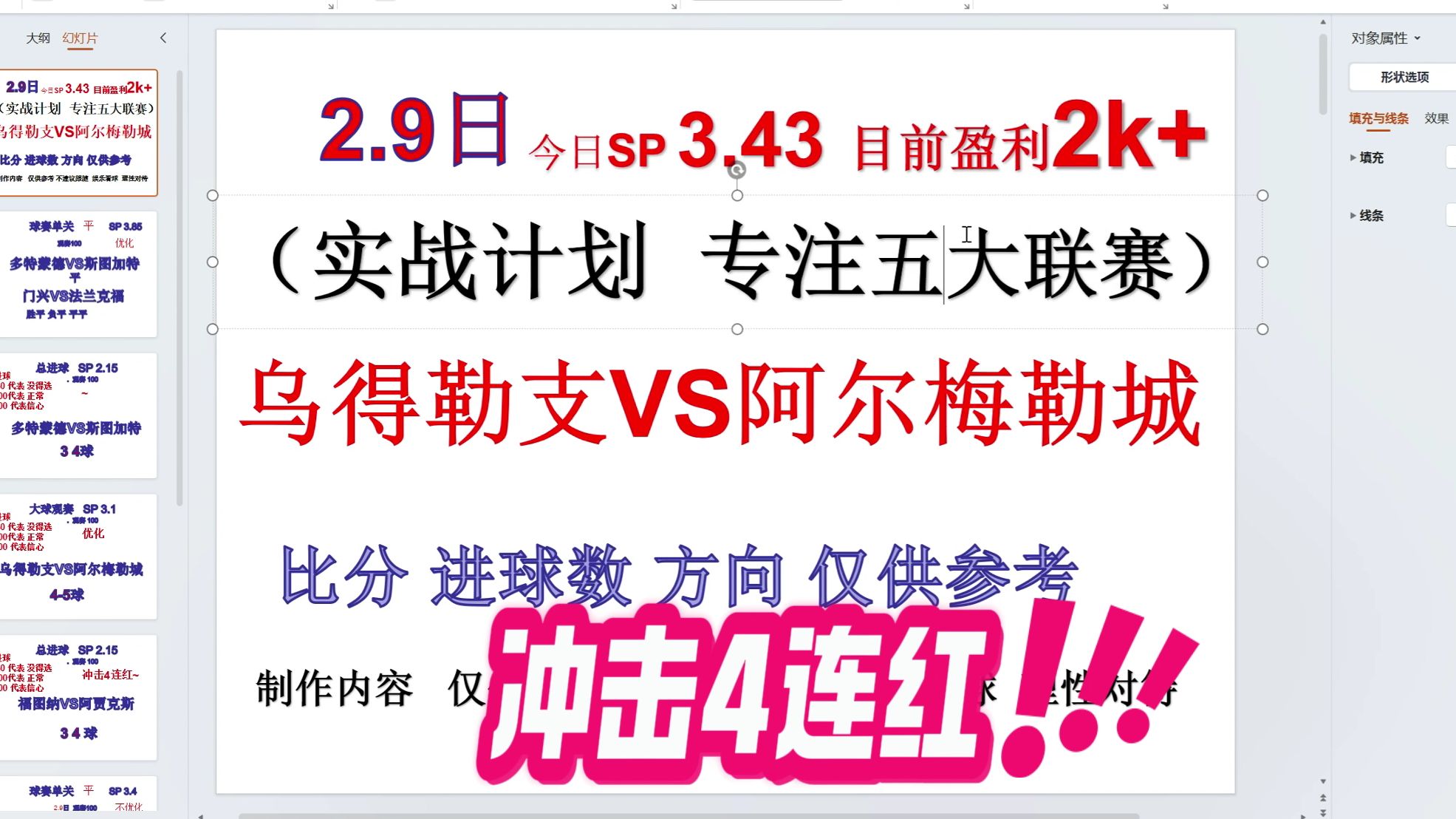 包含西甲激战，比分2-0，双核球员贡献大，比赛亮点：传球成功率高达90%的词条