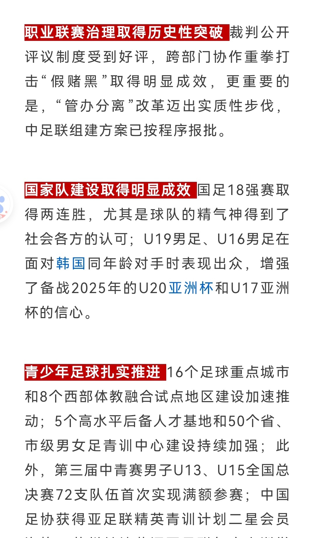 中国足球职业联盟优化联盟规则，提升管理水平